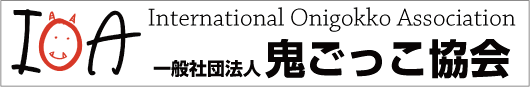 IOA鬼ごっこ協会バナー